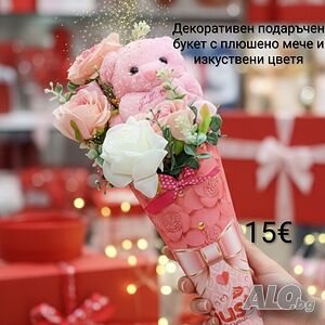 Декоративен подаръчен букет с плюшено мече и изкуствени цветя