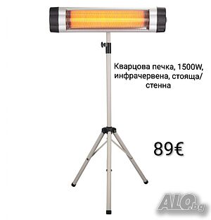 Кварцова печка 1500W, инфрачервена, стояща/стенна