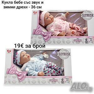 Кукла бебе със звук и зимни дрехи - 36 см