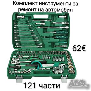 Комплект инструменти за ремонт на автомобил 121 части