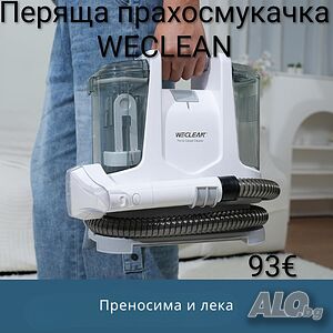Перяща прахосмукачка WECLEAN