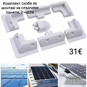 Комплект скоби за монтаж на слънчеви панели - 7 части, ABS ъглови скоби, без пробиване, UV защита