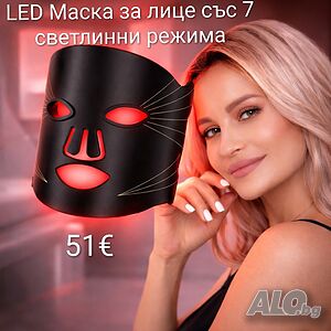 LED Маска за лице със 7 светлинни режима