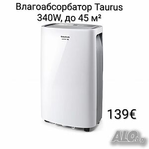 Влагоабсорбатор Taurus 340W, до 45 м²