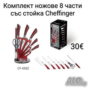 Комплект ножове 8 части със стойка Cheffinger - 3 цвята