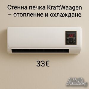 Стенна печка KraftWaagen 1500W - отопление и охлаждане