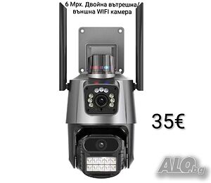 6 Mpx. Двойна вътрешна/външна WIFI камера за наблюдение