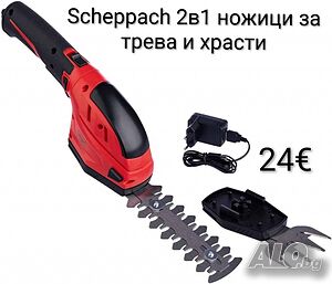 Scheppach 2в1 ножици за трева и храсти