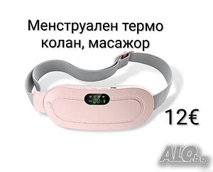 Менструален термо колан, масажор