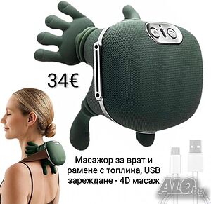 Масажор за врат и рамене с топлина, 4D масаж