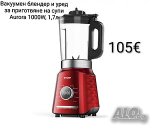 Вакуумен блендер и уред за приготвяне на супи Aurora 1000W, 1,7л