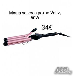 Маша за коса, ретро преса Voltz 60W