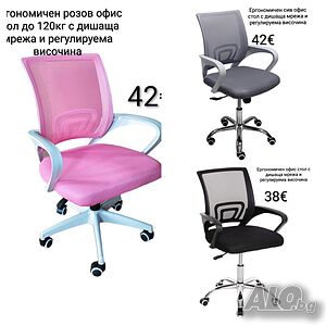 Ергономичен офис стол до 120кг с дишаща мрежа и регулируема височина