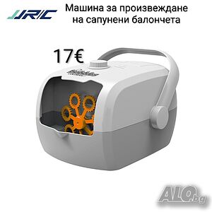 Машина за произвеждане на сапунени балончета