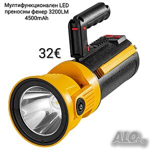 Мултифункционален LED преносим фенер 3200LM 4500mAh