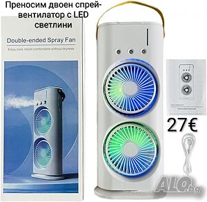 Преносим двоен спрей-вентилатор с LED светлини