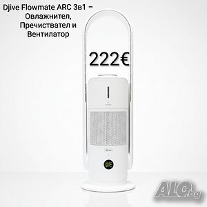 Djive Flowmate ARC 3в1 - Овлажнител, Пречиствател и Вентилатор