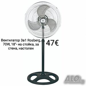 Вентилатор 3в1 Rosberg, 70W, 18”, на стойка, за стена, настолен