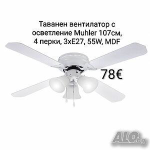 Таванен вентилатор с осветление Muhler 107 см, 4 перки, 3xE27, 55W, MDF