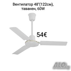 Вентилатор 48’’, таванен, 60W