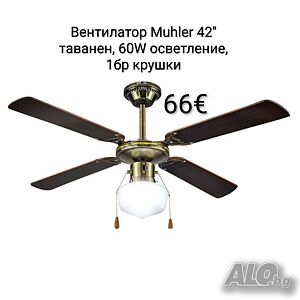 Вентилатор 42’’ таванен, 60W, осветление, 1бр крушки