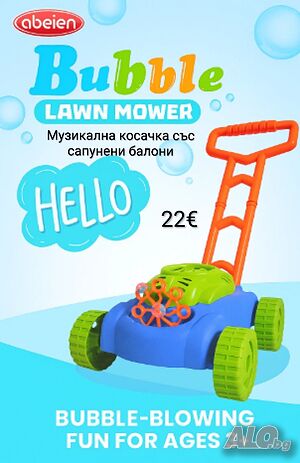 Музикална косачка със сапунени балони