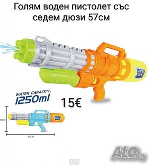 Голям воден пистолет със седем дюзи 57см, 1250мл
