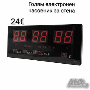 Голям електронен часовник за стена