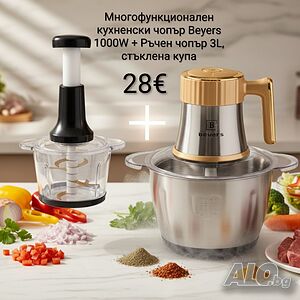 Многофункционален електрически чопър Beyers + Ръчен чопър с 3L стъклена купа
