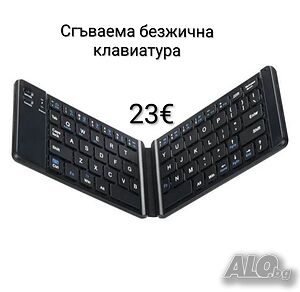 Сгъваема безжична Bluetooth клавиатура