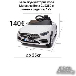 Бяла акумулаторна кола Mercedes Benz CLS350 с кожена седалка, 12V