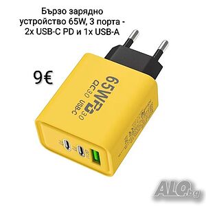 Бързо зарядно устройство 65W, 3 порта - 2x USB-C PD и 1x USB-A