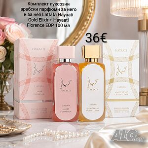 Комплект луксозни арабски парфюми за него и за нея Lattafa Hayaati Gold Elixir + Hayaati Florence