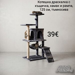 Котешка драскалка с къщичка, хамак и рампа, 125 см, тъмносива