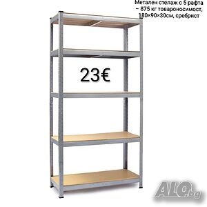 Метален стелаж с 5 рафта - 875 кг товароносимост, 180×90×30см, сребрист