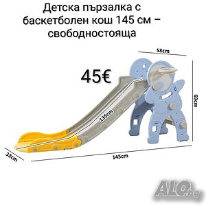 Детска пързалка с баскетболен кош 145 см - свободностояща