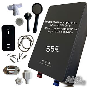 Термостатичен проточен бойлер 5500W с моментално загряване на водата за 3 секунди
