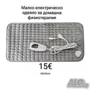Малко електрическо одеяло за домашна физиотерапия