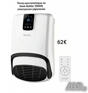 Печка вентилаторна за баня Muhler 2000W, eлектронно упраление