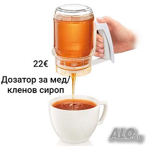 Дозатор за мед/кленов сироп