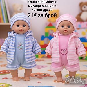 Кукла бебе 36см с мигащи очички и зимни дрехи
