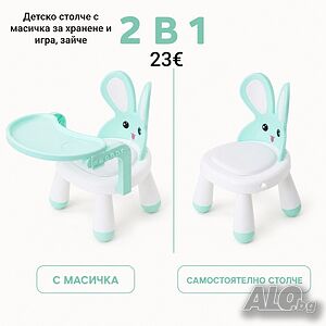 Детско столче с масичка за хранене и игра, зайче