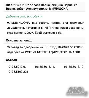ЗЕМЕДЕЛСКА ЗЕМЯ за продажба в местност “Мимишона”, гр. Варна: