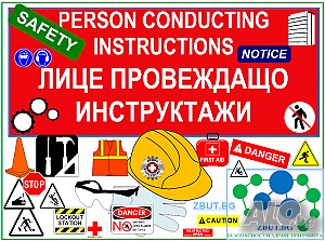 Дистанционно обучение за лица, провеждащи начален и периодичен инструктаж