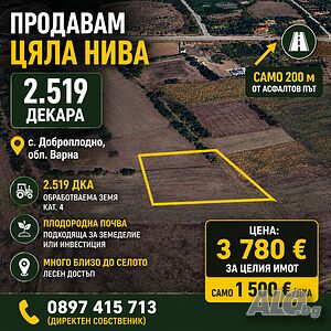 Собственик продава нива в с. Доброплодно, обл. Варна