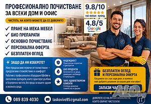 Основно почиатване на Апартаменти