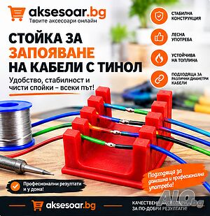 Стабилна нова стойка държач за лесно запояване на кабели с 5 различни дебелини и магнитни крачета