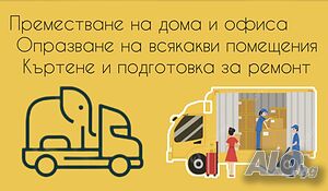 Хамалски услуги - Транспортни услуги - Преместване