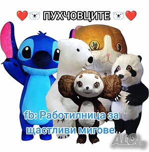 🎁Изненада с гигантска бяла мечка🐻‍❄️, панда🐼, котка🐱, Стич🐾 или Чебурашка🐭