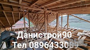 Ремонт на покриви, Изграждане на покриви, Навеси, Сглобяеми къщи, Улуци, Покриви,